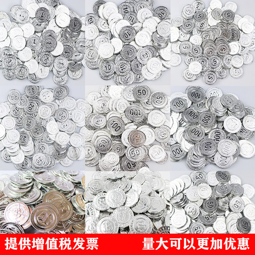 儿童玩具金币游戏筹码银色道具