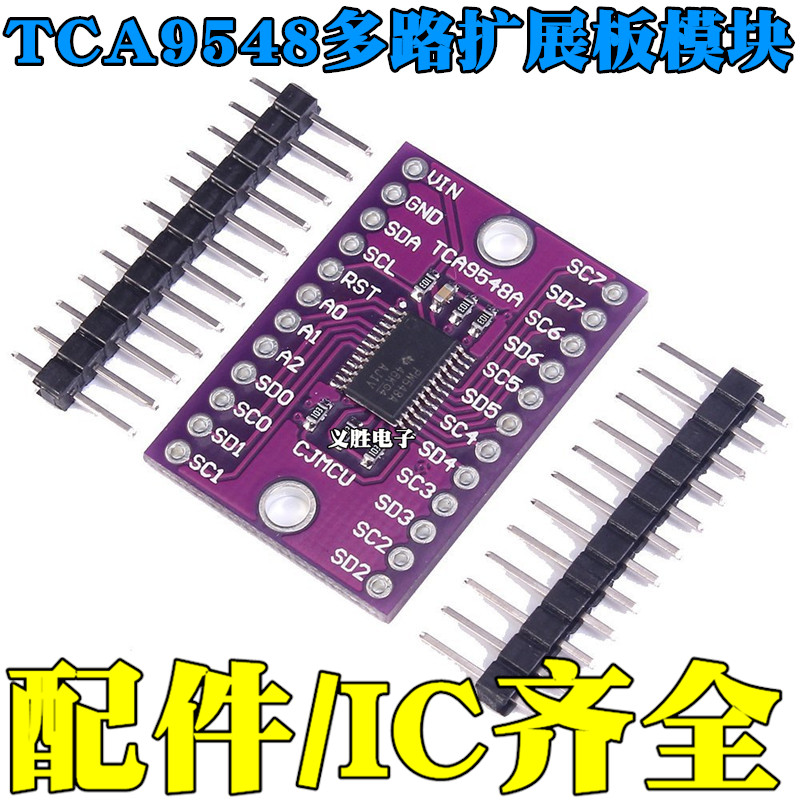 TCA9548A 1to8 I2C 8路IIC多路扩展板模块开发板