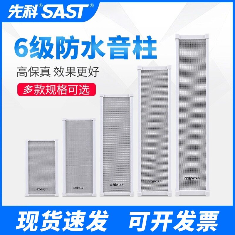 先科ST51音柱室外防水户外壁挂音响套装校园公共广播蓝牙喇叭音箱