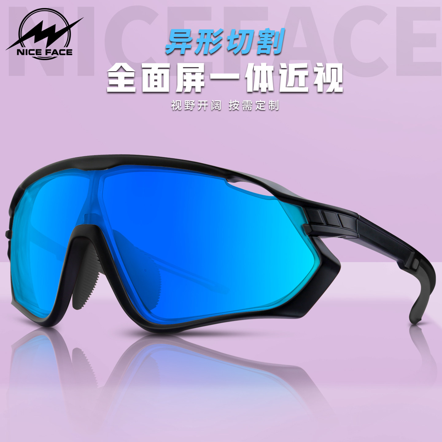 NICEFACE近视骑行眼镜一体定制变色运动跑步公路自行车登山防风镜