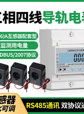 三相四线导轨式互感器电表485多功能智能远程抄表380V电能表