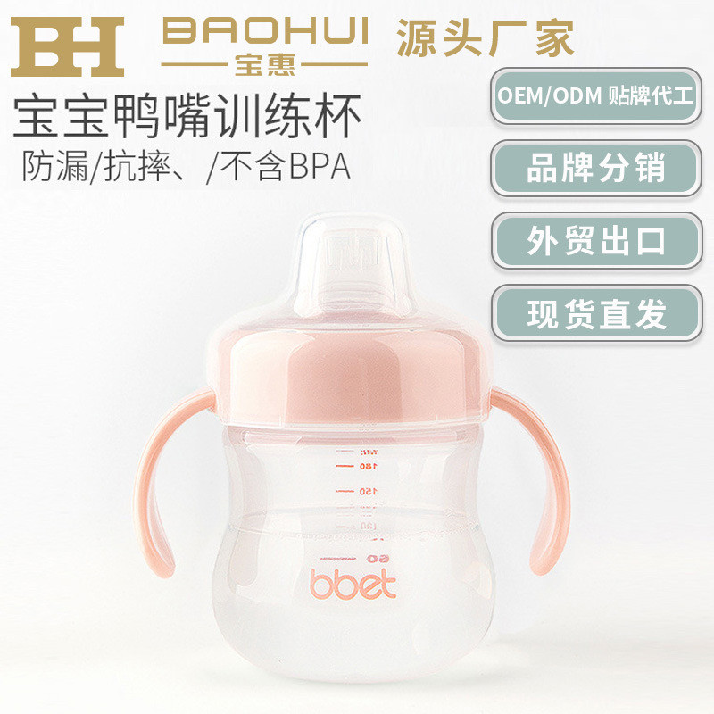 宝宝学饮杯鸭嘴杯防漏防呛喝水杯儿童水杯