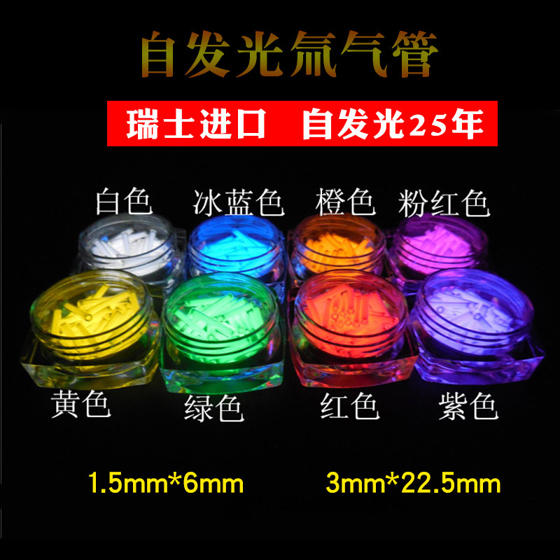 瑞士自发光氚气管25年氚气光管EDC1.5X6MM 3X22.5MM 解压减压DIY,玩具/童车/益智/积木/模型,EDC玩具,淘宝优惠券,粉丝福利购,淘宝优惠卷
