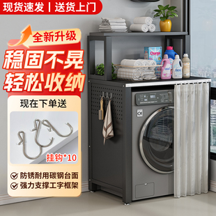 洗衣机置物架滚筒洗衣机上方收纳架子家用储物架阳台浴室架子防锈