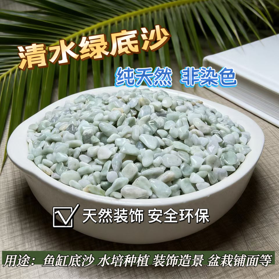 天然石子龟缸多肉铺面水族箱装饰造景化妆沙清水绿砾石草缸沙铺底