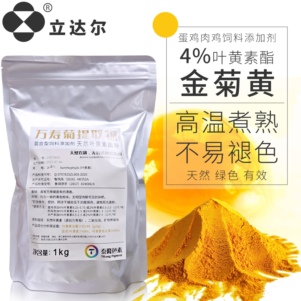 天然叶黄素家禽饲料添加剂