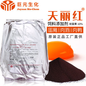 巨元天丽红 国产加丽素红1kg同露康定智特佳丽蛋黄鸡鸭饲料添加剂
