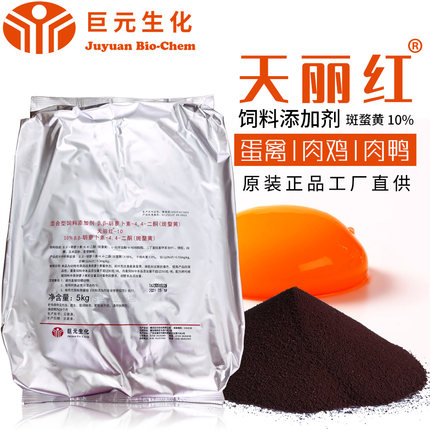 巨元天丽红 国产加丽素红1kg同露康定智特佳丽蛋黄鸡鸭饲料添加剂