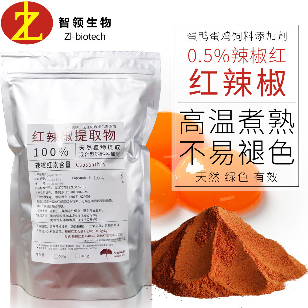 包邮鸡鸭饲料添加剂辣椒红粉末家禽红心蛋黄天然增红不褪色加丽素
