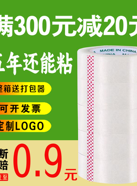 透明胶带5厘米宽整箱加厚大卷快递打包封口胶封箱胶带高粘批發6cm