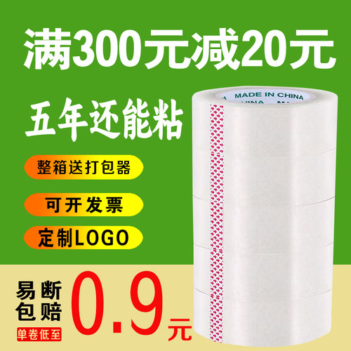 旺合bopp快递打包胶带透明整箱批
