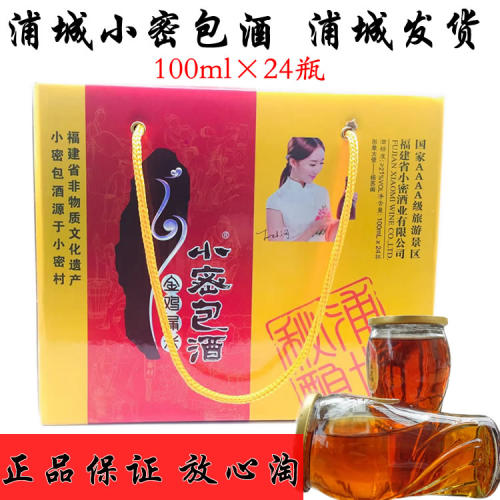福建浦城小蜜包酒小密包酒甜黄酒