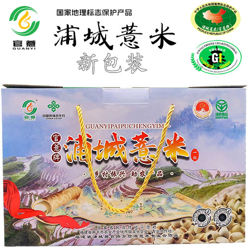 新货浦城特产正宗绿色薏米