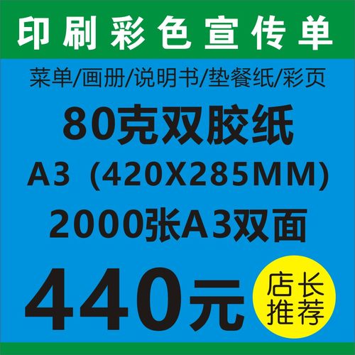 印刷彩色宣传单说明书书写纸折页广告单餐馆勾选菜单A4A3A5折页