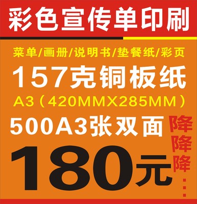 定做宣传单铜板纸彩页A3A4A5双面折页单张说明书画册制作