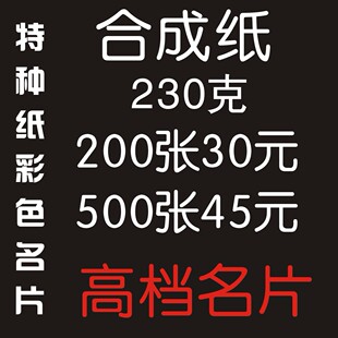 合成纸印刷名片卡片特殊纸/特种纸 撕不烂名片 彩色印刷