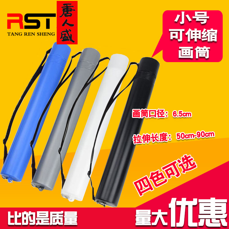 唐人盛彩色画筒小号可伸缩素描纸装画桶海报收纳筒海报筒收藏桶80