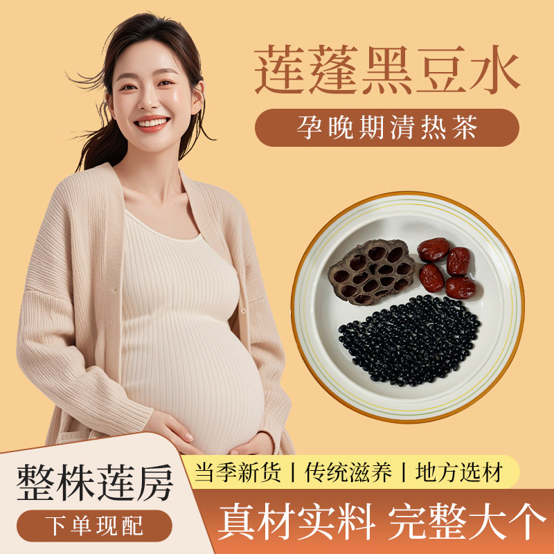 莲蓬黑豆水孕晚期中期清胎毒孕妇凉茶下火清热消水肿【下单即配】 - 实物图