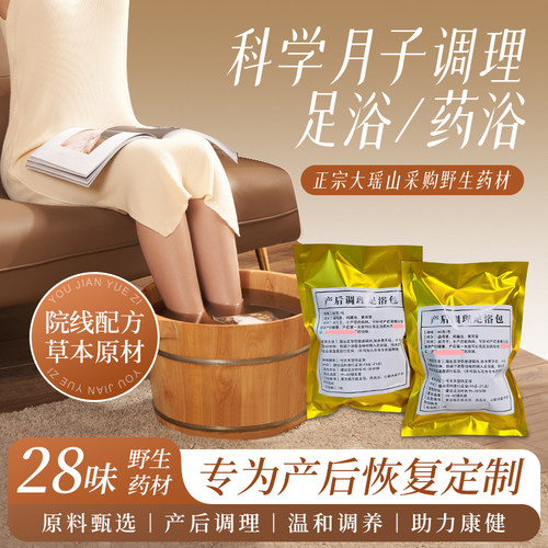 产后发汗足浴包药浴包驱寒祛湿