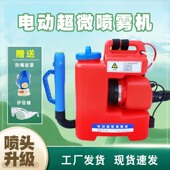 新款 打药机大雾 电动超微弥雾机水雾消毒喷雾器220V电源插电背负式