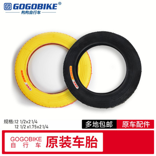 gogobike小轮自行车原装 车胎12寸CST正新内胎外胎 2x2