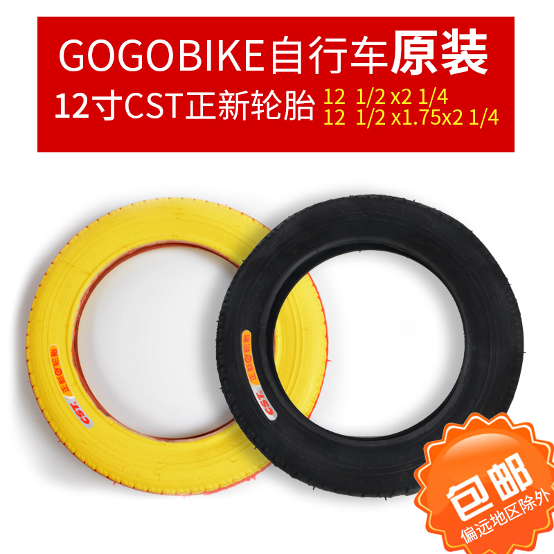 gogobikeСÂÖ×ÔÐгµÔ×°³µÌ¥12´çCSTÕýÐÂÄÚÌ¥ÍâÌ¥ 12 1/2x2 1/4