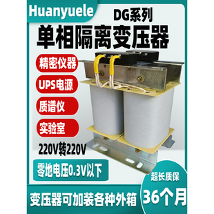 1KW2KVA3KW5KW 单相隔离变压器220V变220V控制变压器380V变220VDG