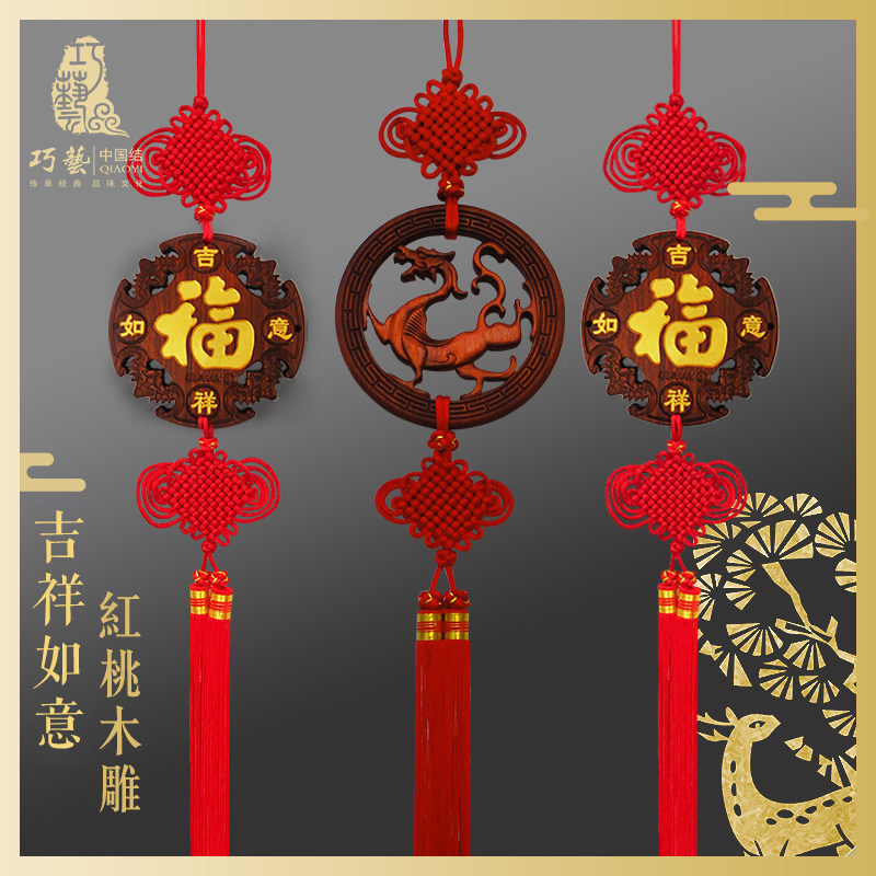 双面红桃木壁挂大号精品中国结乔迁礼品23cm平安蝙蝠福四季平安家