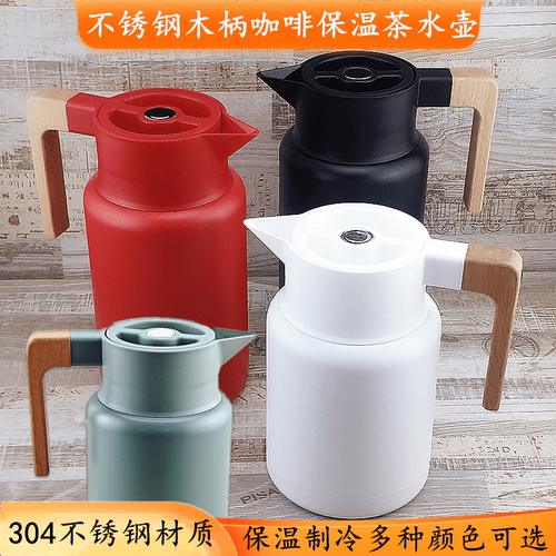 木柄日式304磨砂多用保温壶