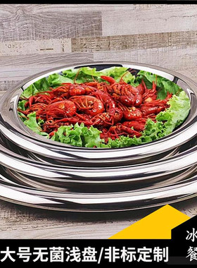 反边龙虾盘大号圆形海鲜平盘日料盘虾拼盘商用KTV不锈钢高级感ins