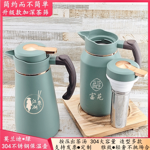 莫兰迪绿餐厅酒店泡茶保温水壶