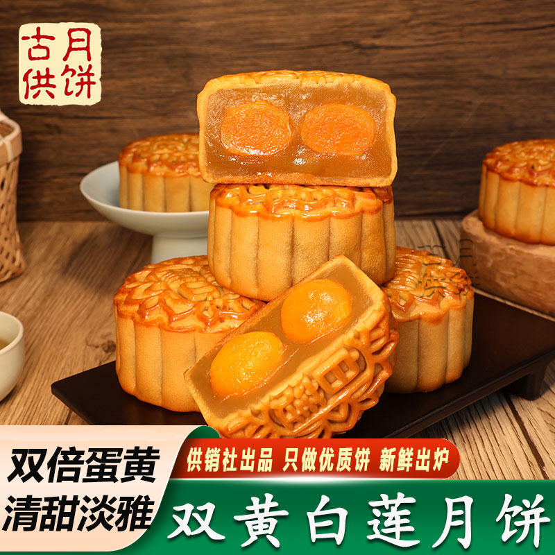 古供广式双黄白莲蓉月饼