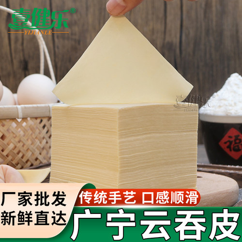 广宁云吞皮超薄耐煮无碱全蛋皮