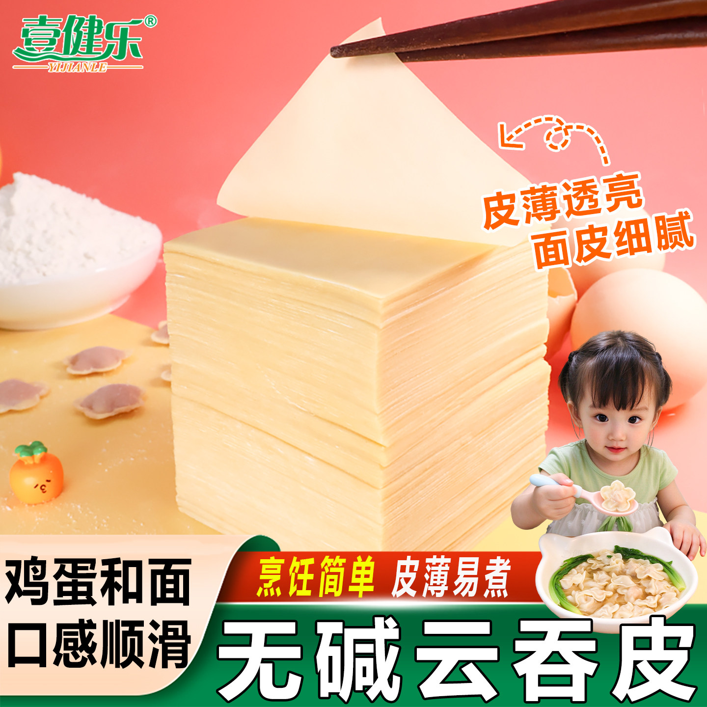 超薄无碱云吞皮全蛋馄饨皮手工扁食小抄手皮混沌营养美味面食早餐