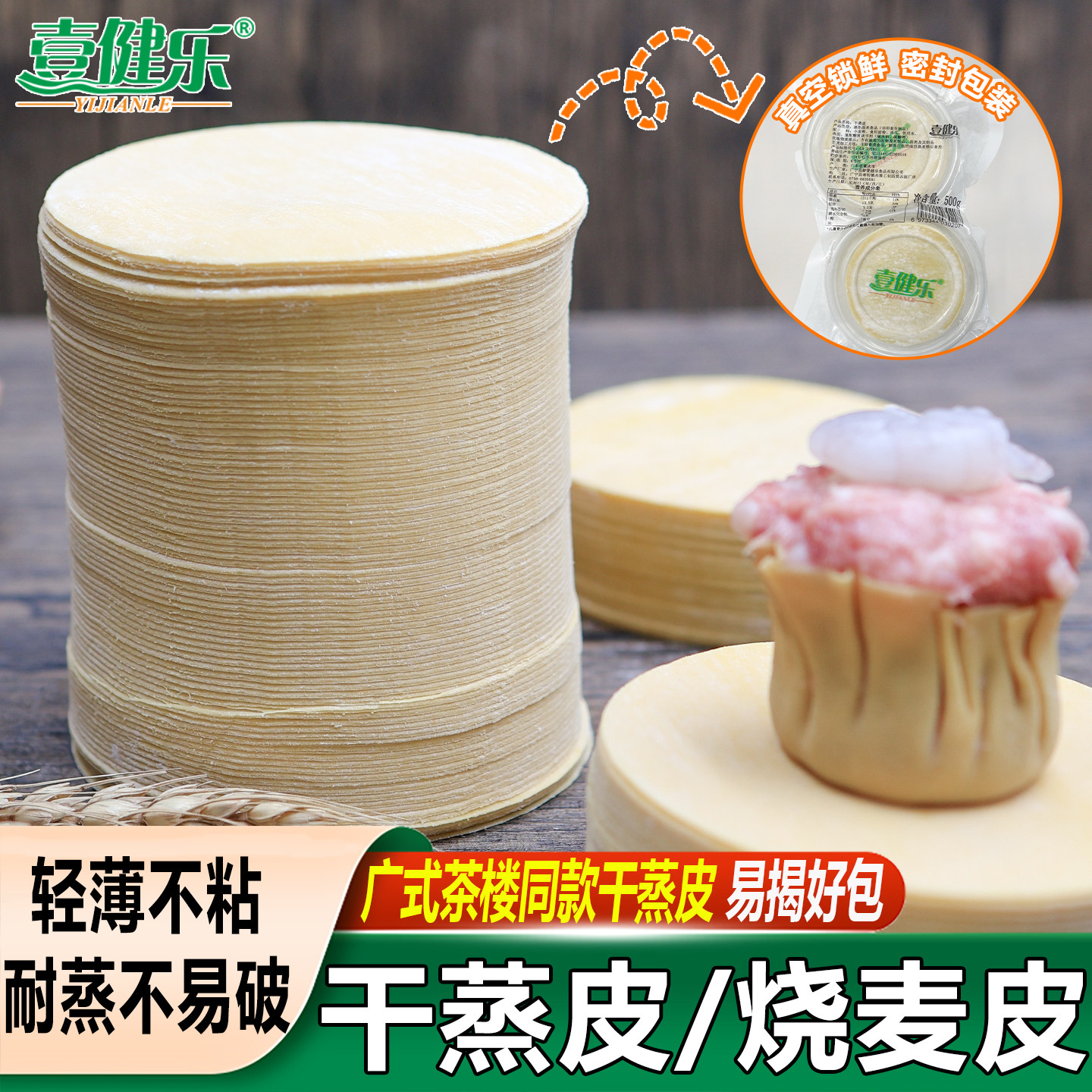 广东干蒸皮超薄皮子广式烧麦皮
