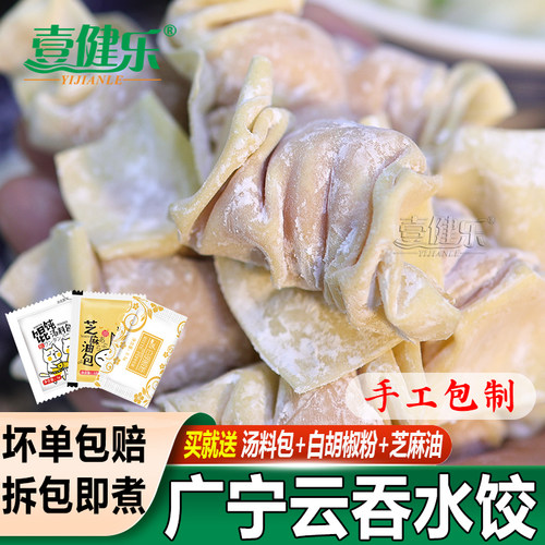 广宁云吞速食生鲜爽口馄饨150g