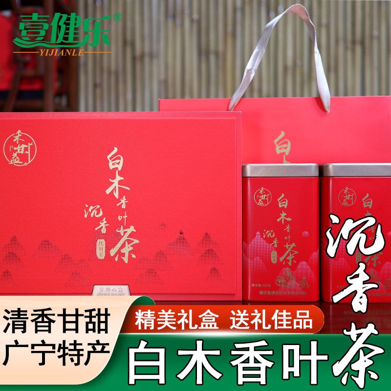 广宁特产禾甘益白木香叶茶沉香代用茶独立包装袋白木香叶礼盒装