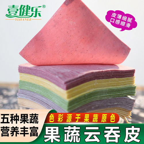 营养彩色果蔬云吞皮家用馄饨皮