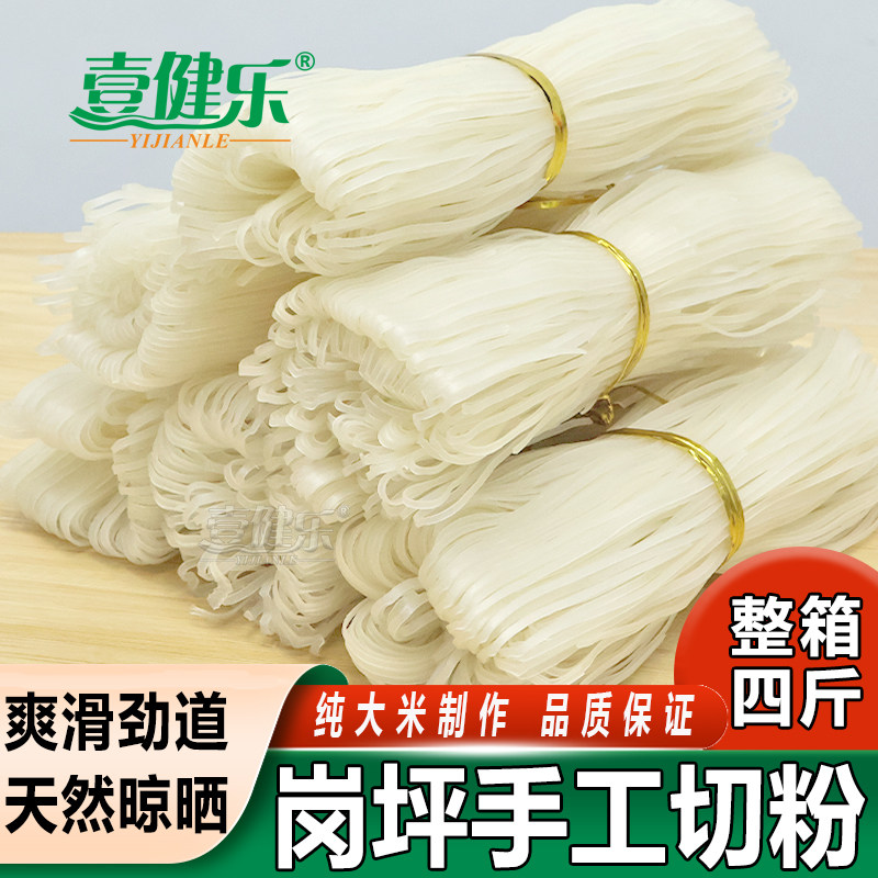 怀集特产岗坪手工切粉大米切粉传统排粉广东干米粉细粉家庭装送礼,粮油调味/速食/干货/烘焙,方便米线/米粉,淘宝优惠券,粉丝福利购,淘宝优惠卷