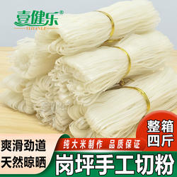 怀集特产岗坪手工切粉大米切粉传统排粉广东干米粉细粉家庭装送礼