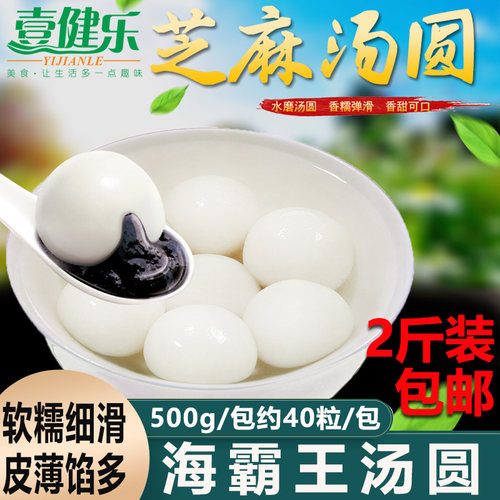 黑芝麻花生香糯甜汤圆元宵甲天下