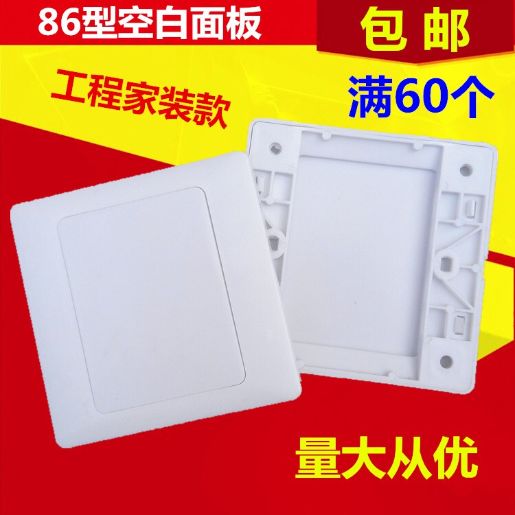86型空白面板线盒白盖板挡板二合一面板开关插座保护盖工程加厚款图片