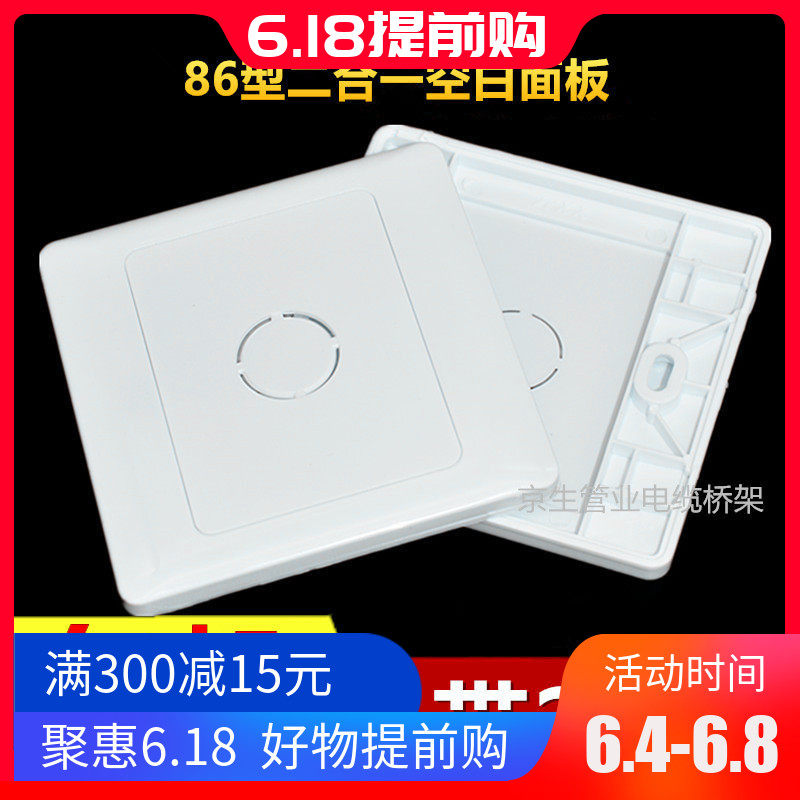 86空白面板开关插座家用装饰白盖板带出线孔电视网络穿孔堵洞面板