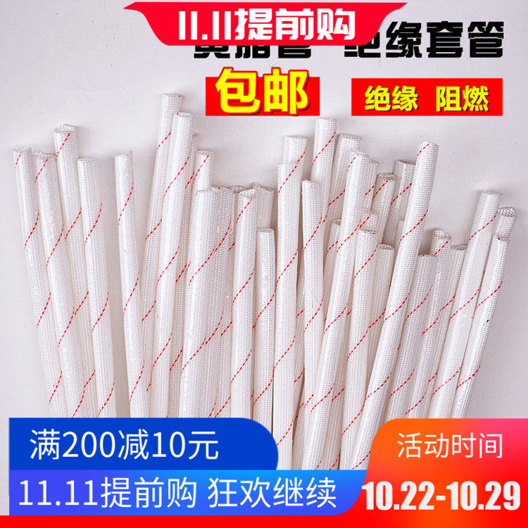 玻璃纤维管黄腊管黄蜡管绝缘套管