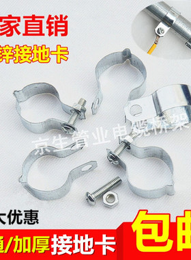 接地卡镀锌线管卡子管夹管箍水管卡KBG管铁管卡跨接专用管卡16-75