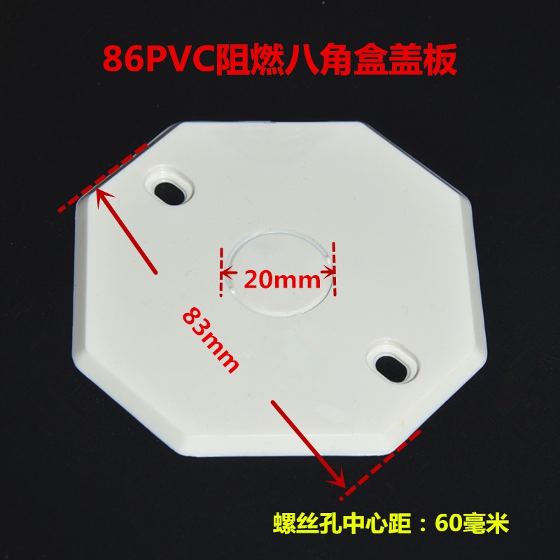86型PVC八角白板八角盖板