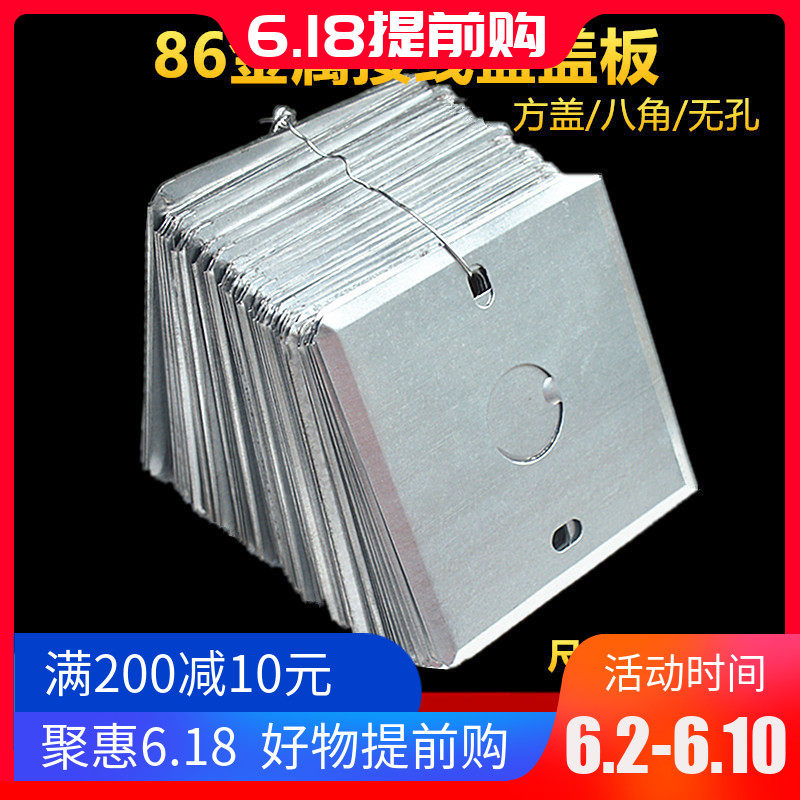 86型金属接线盒盖板开关暗盒盖板插座底盒面板铁线盒盖板八角盖板