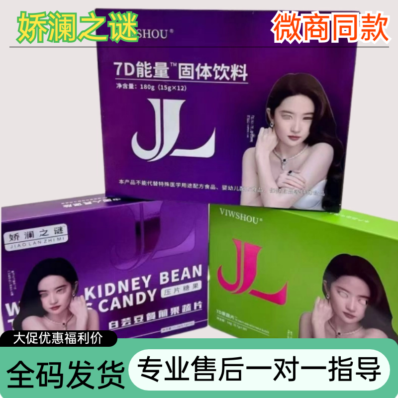 官方娇澜之谜胶原蛋白肽压片糖果正品益生元巧克力7D果蔬片蝴蝶款