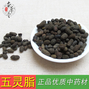 五灵脂 中草药 打粉制五灵脂醋炒五灵脂松鼠飞鼠屎粪正品药材50克