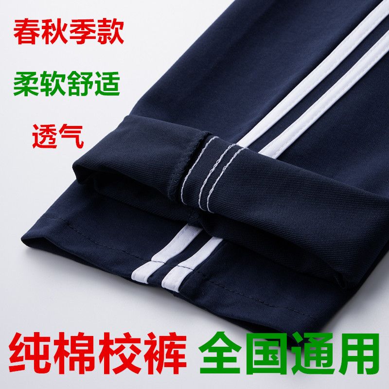 纯棉小学生春秋季校服裤初高中生深蓝色二条杠加大宽松直筒长裤